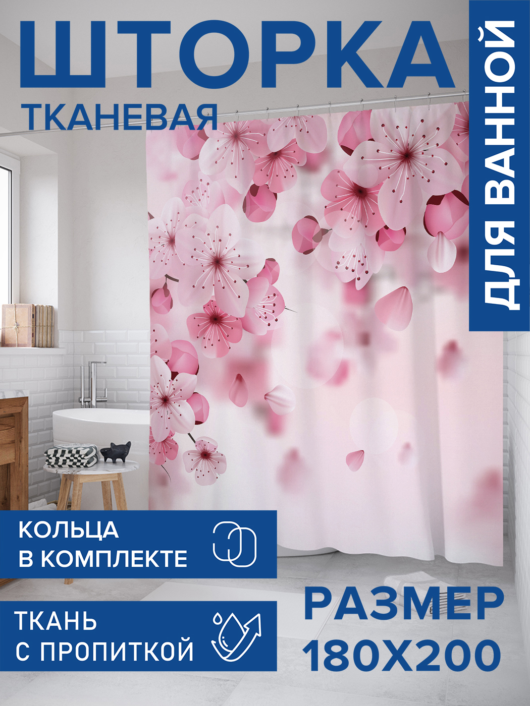 

Штора для ванной тканевая JoyArty "Лепестки цветов", 180х200, sc_31348, Розовый