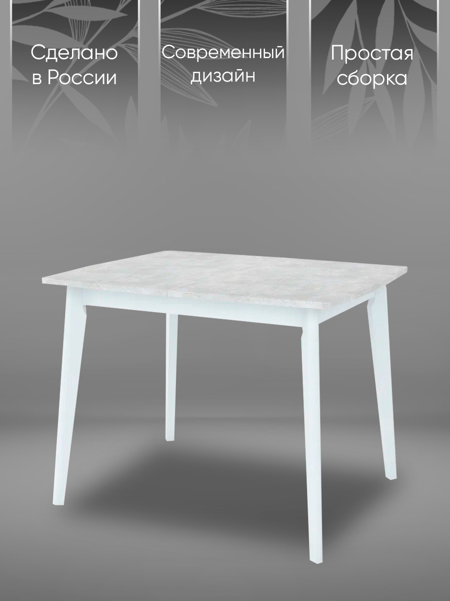 Стол кухонный обеденный раздвижной Stolmann Vesteros 1000, 1097615, бетон лайт/белый