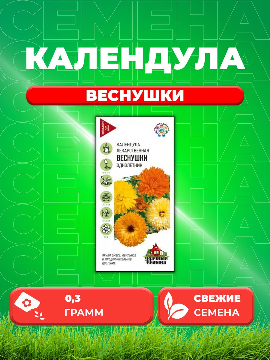 

Семена Календула Веснушки, смесь, 0,3г, Удачные