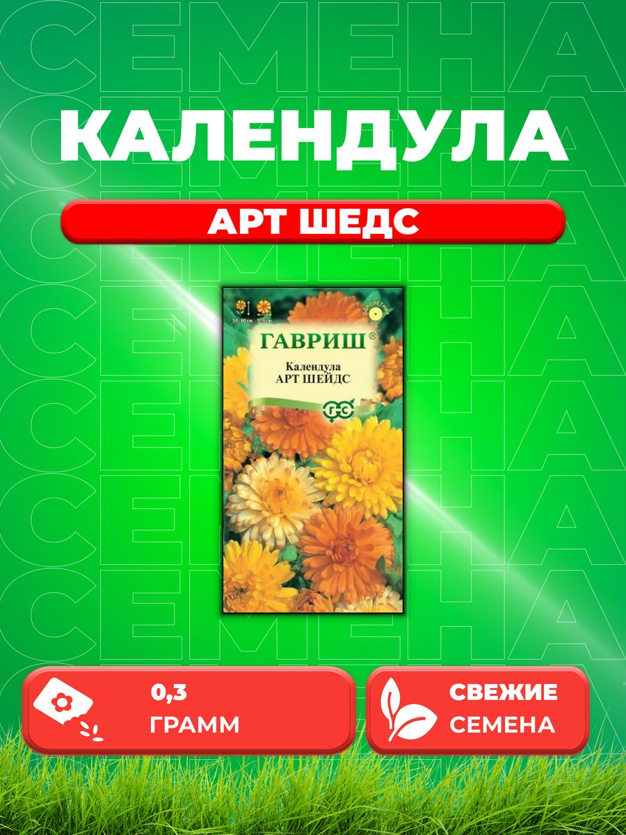 

Семена Календула Арт Шедс, смесь, 0,3г, Цветочная коллекция