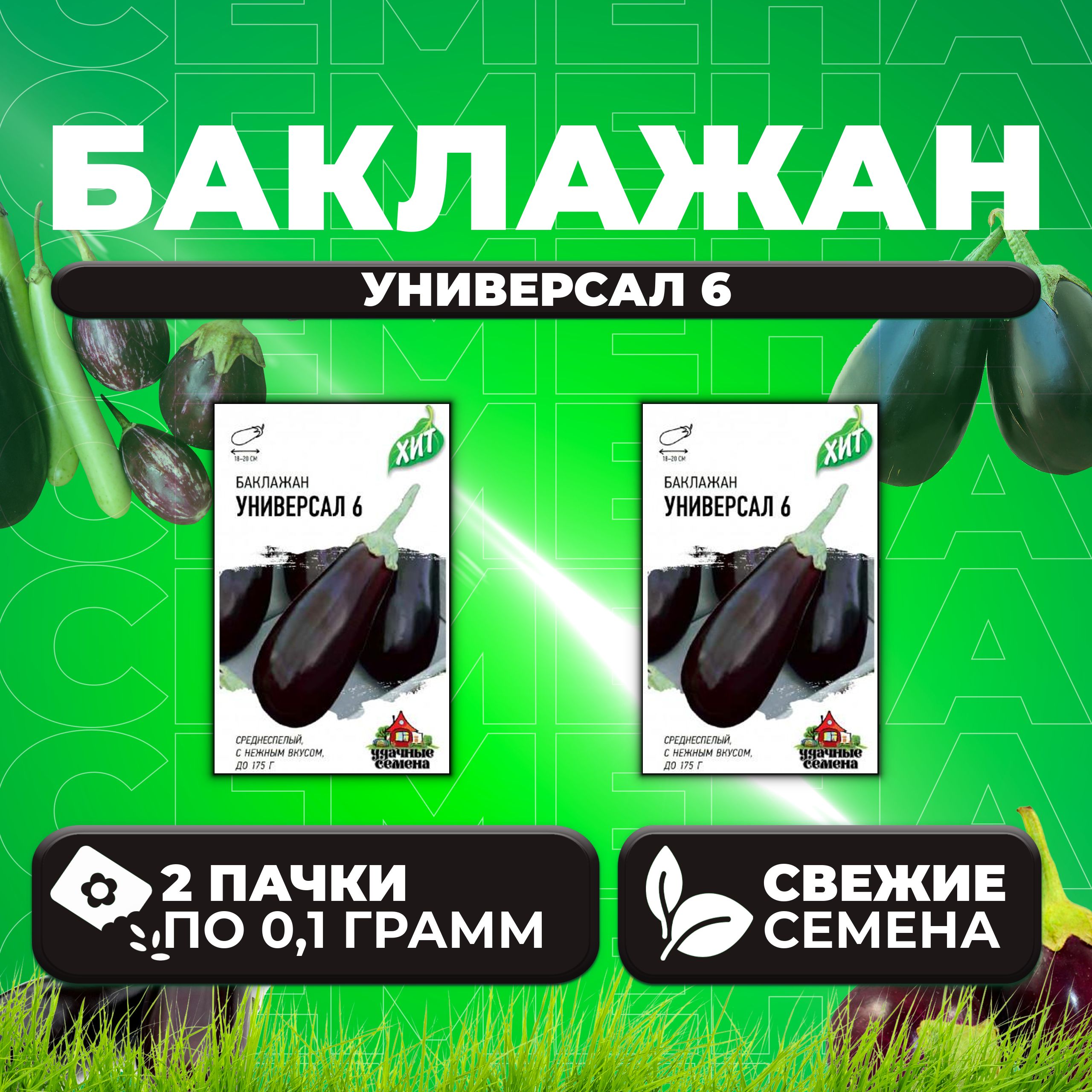 

Семена баклажан Универсал Удачные семена 1071857703-2 2 уп.