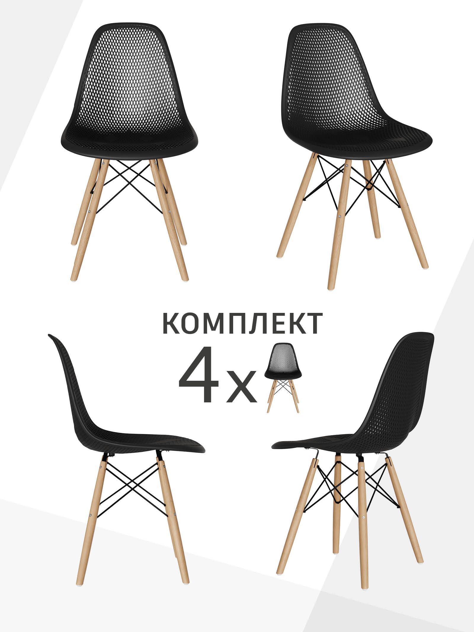 Стул для кухни СтулБержи EAMES DSW, деревянные ножки, 4 шт., черный