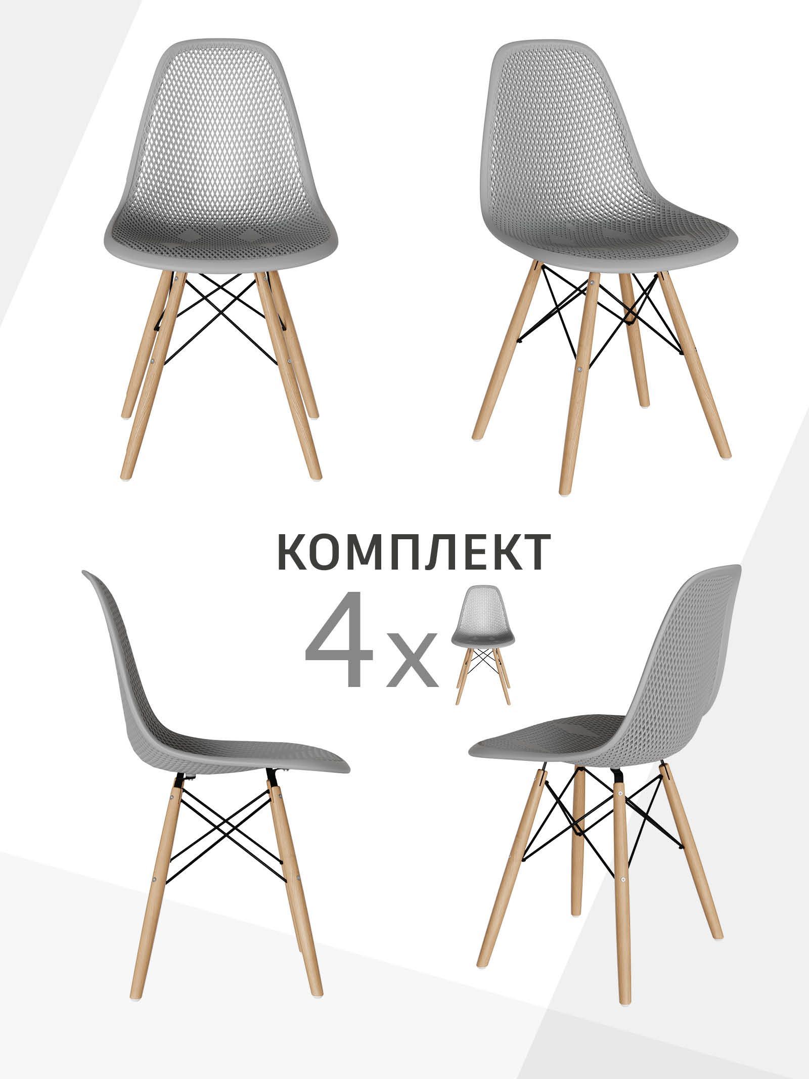 Стул для кухни СтулБержи EAMES DSW, деревянные ножки, 4 шт., серый