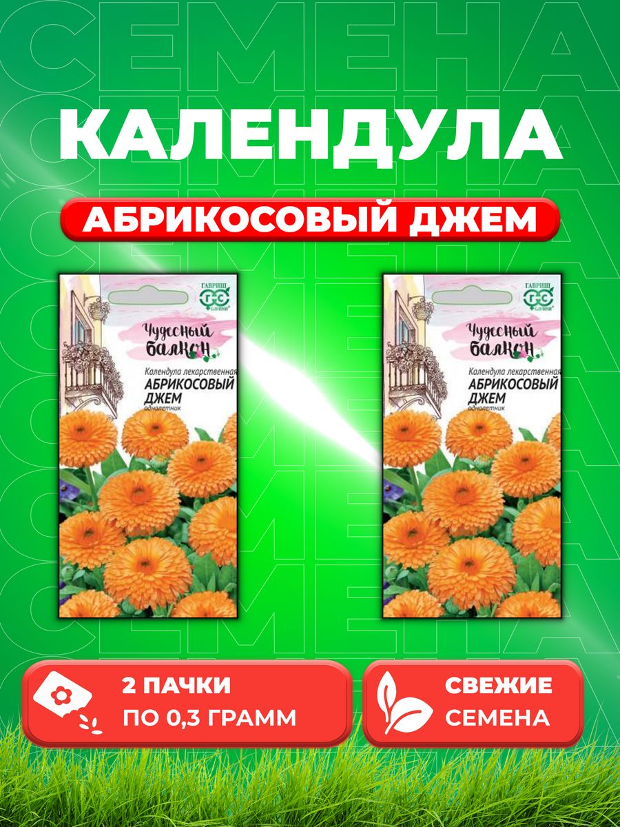 

Семена Календула Абрикосовый джем, 0,3г, Гавриш, Чуд б(2уп)