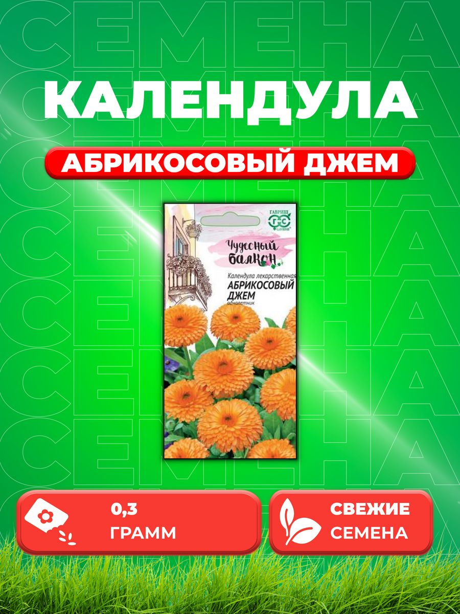 

Семена Календула Абрикосовый джем, 0,3г, Гавриш, Чуд б
