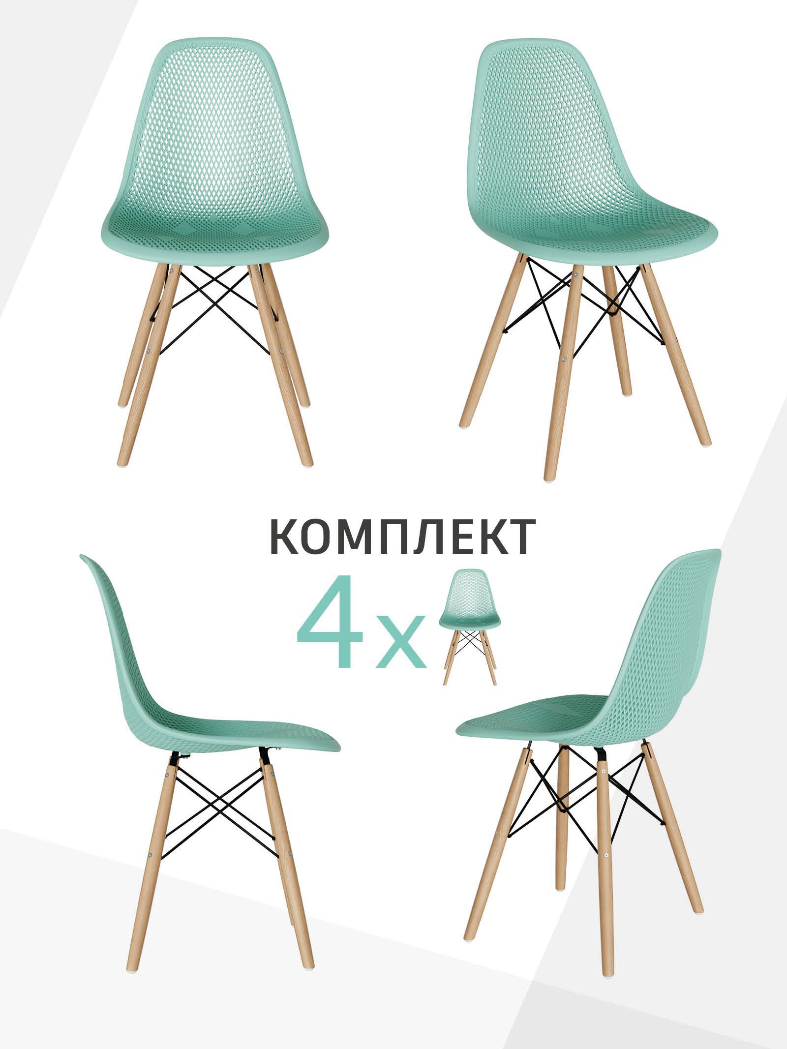 

Стул для кухни СтулБержи EAMES DSW, деревянные ножки, 4 шт., мятный, DSW-P-4