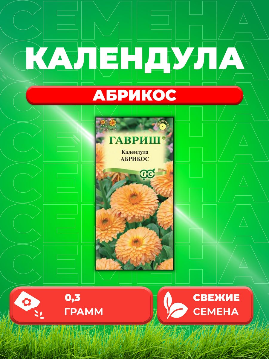 

Семена Календула Абрикос, 0,3г, Гавриш, Цветочная коллекция