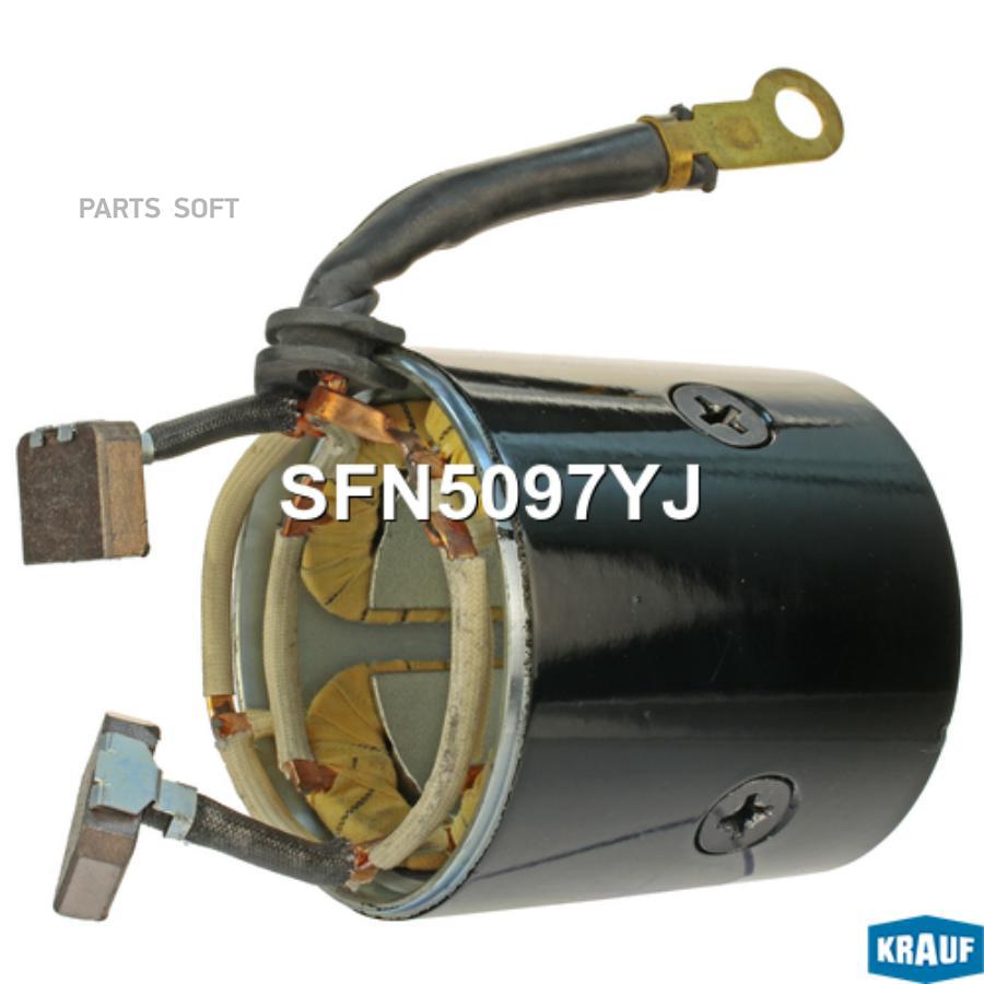 

Статор стартера со стаканом Krauf sfn5097yj