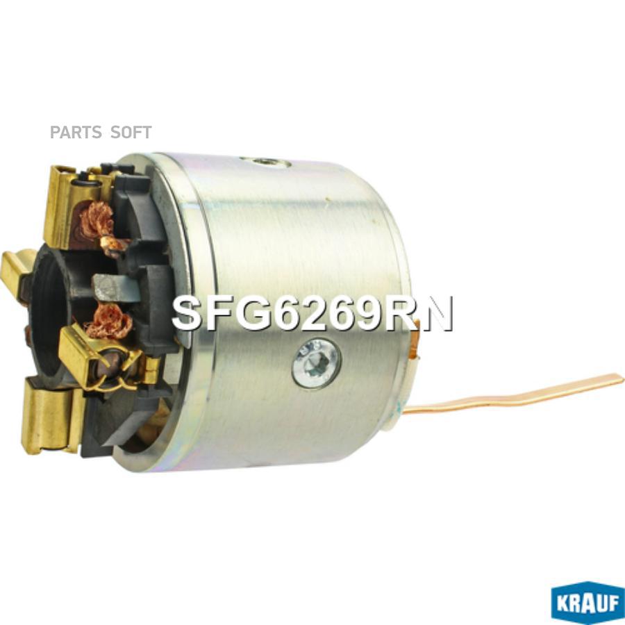 

Статор стартера со стаканом и щеткодержателем Krauf sfg6269rn