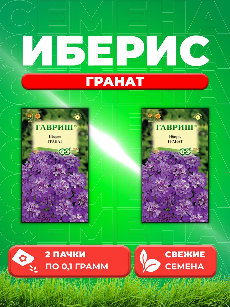 

Семена Иберис зонтичный Гранат, 0,1г, Цветочная коллекция(2уп)