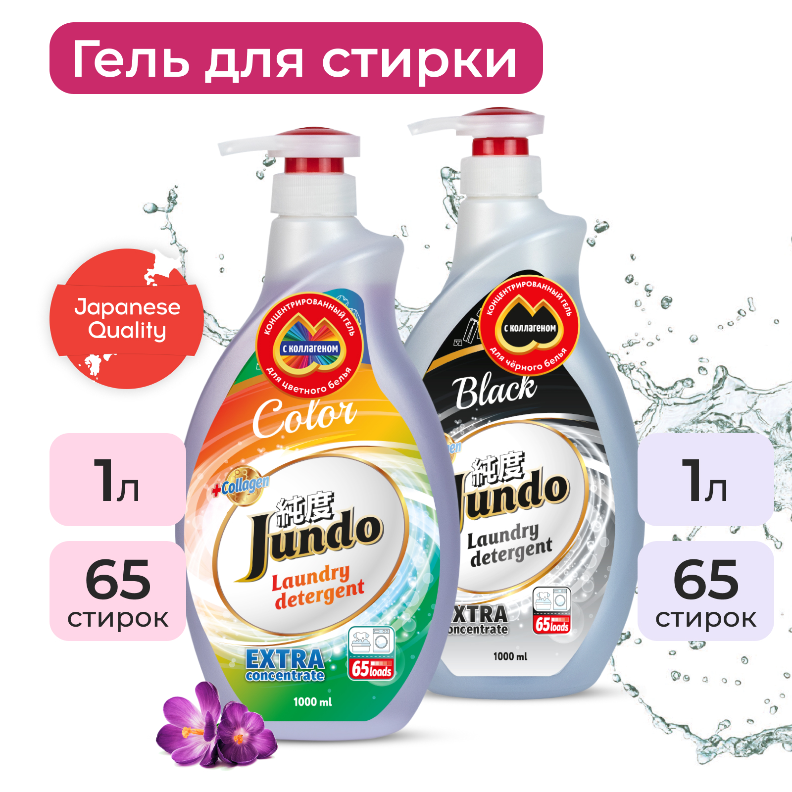 Гель Jundo black для стирки чёрного белья 1 л и цветного белья Jundo color 1 л 600001937161