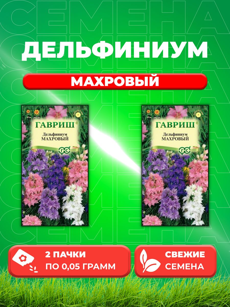

Семена Дельфиниум Аяксов Махровый, карликовый, смесь, 0,05г(2уп)