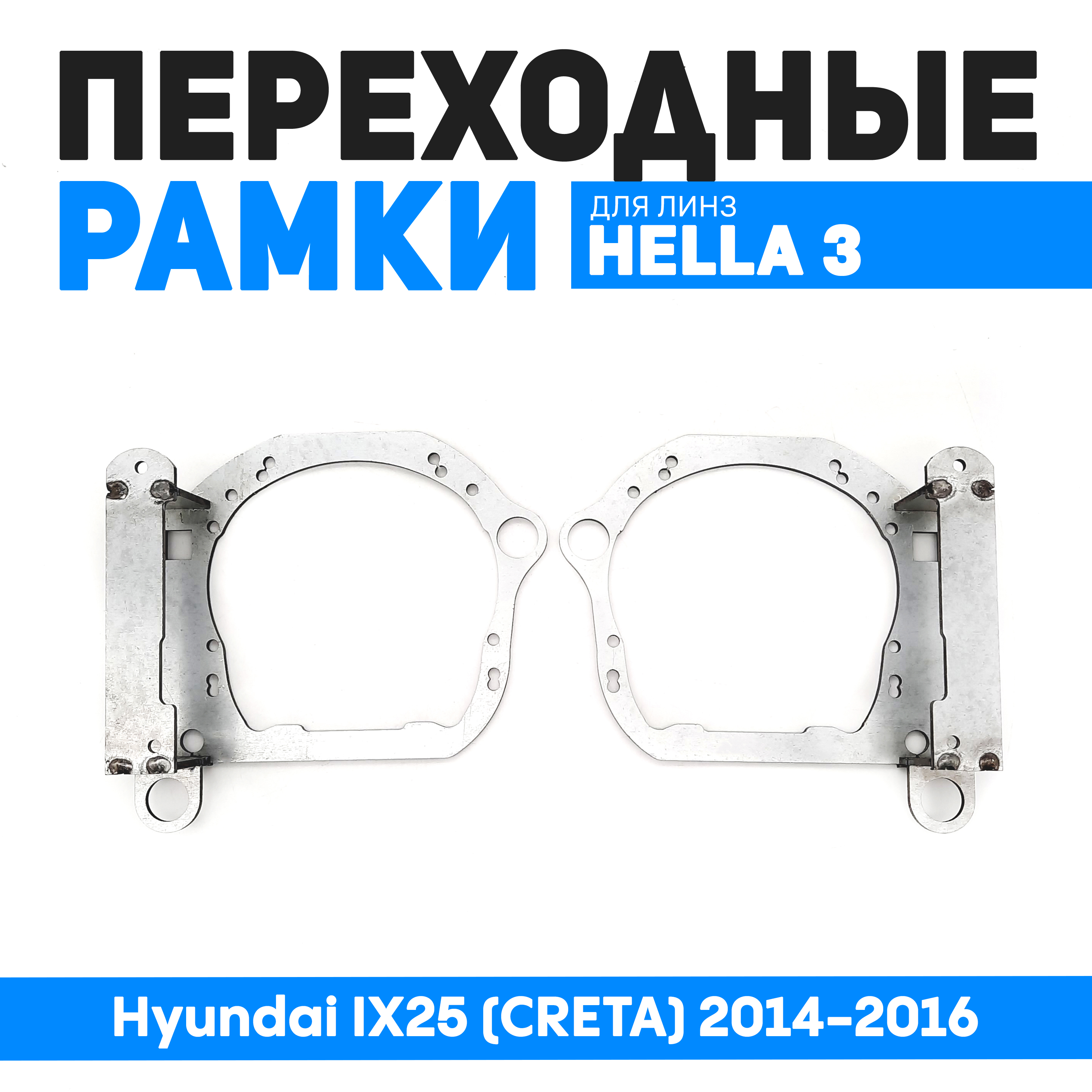 

Переходная рамка Bunker-Svet для Hyundai IX25 (CRETA) 2014-2016, BUN-PR-51