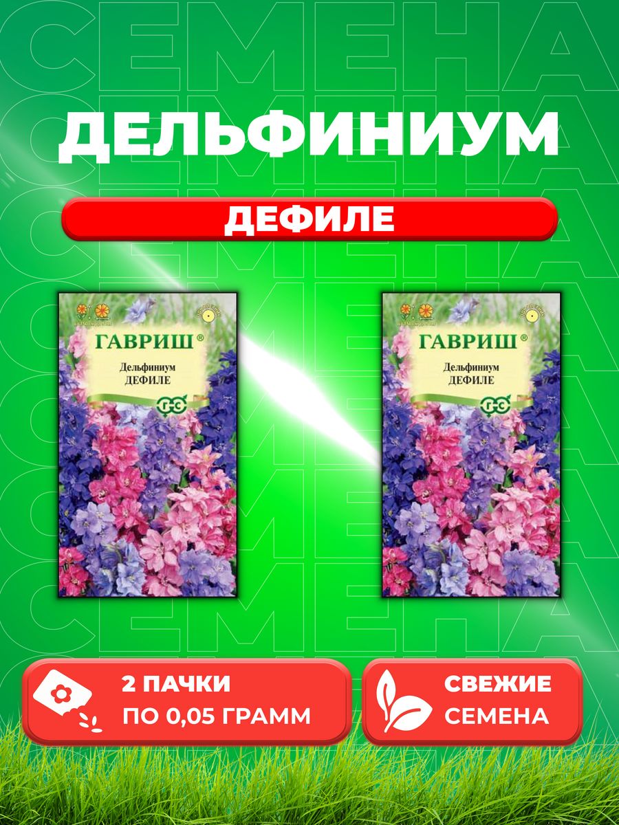 

Семена Дельфиниум полевой Дефиле, смесь, 0,05г, Гавриш(2уп)