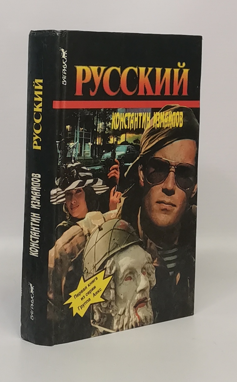 

Русский