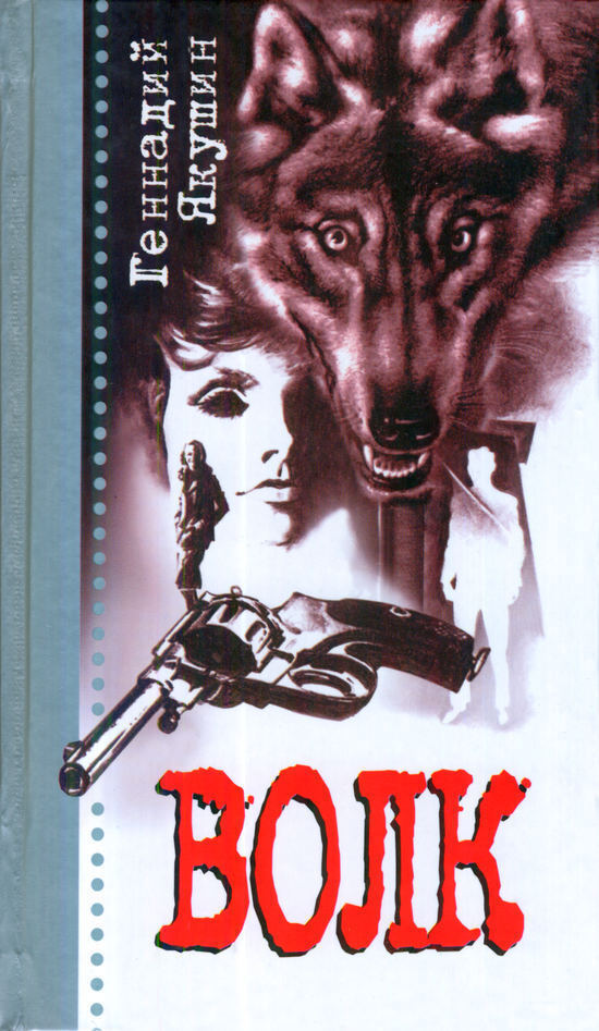 

Книга Волк