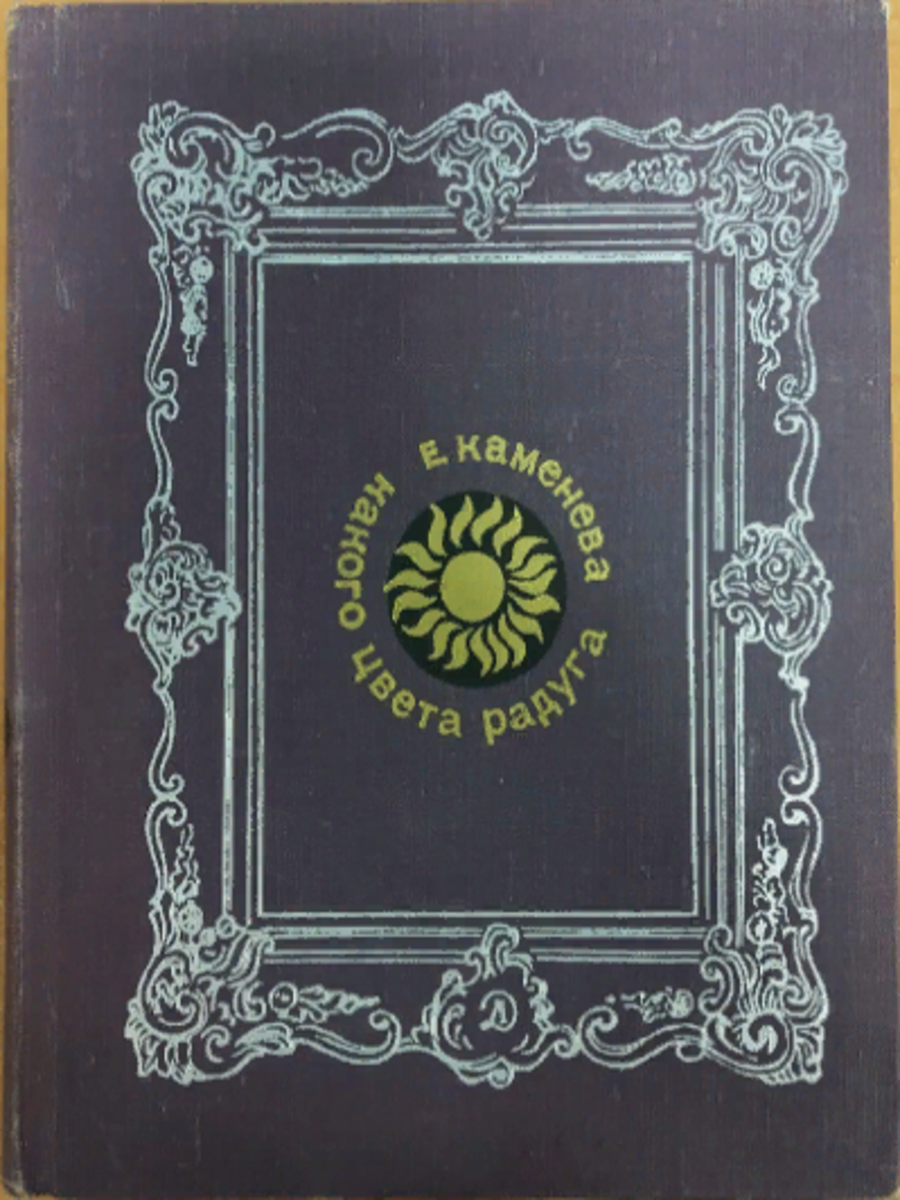 

Какого цвета радуга