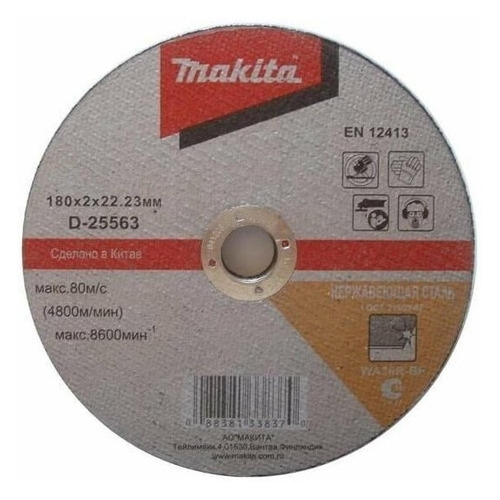 Отрезной диск Makita D-25563, по металлу, 180мм, 2мм, 22.23мм, 1шт