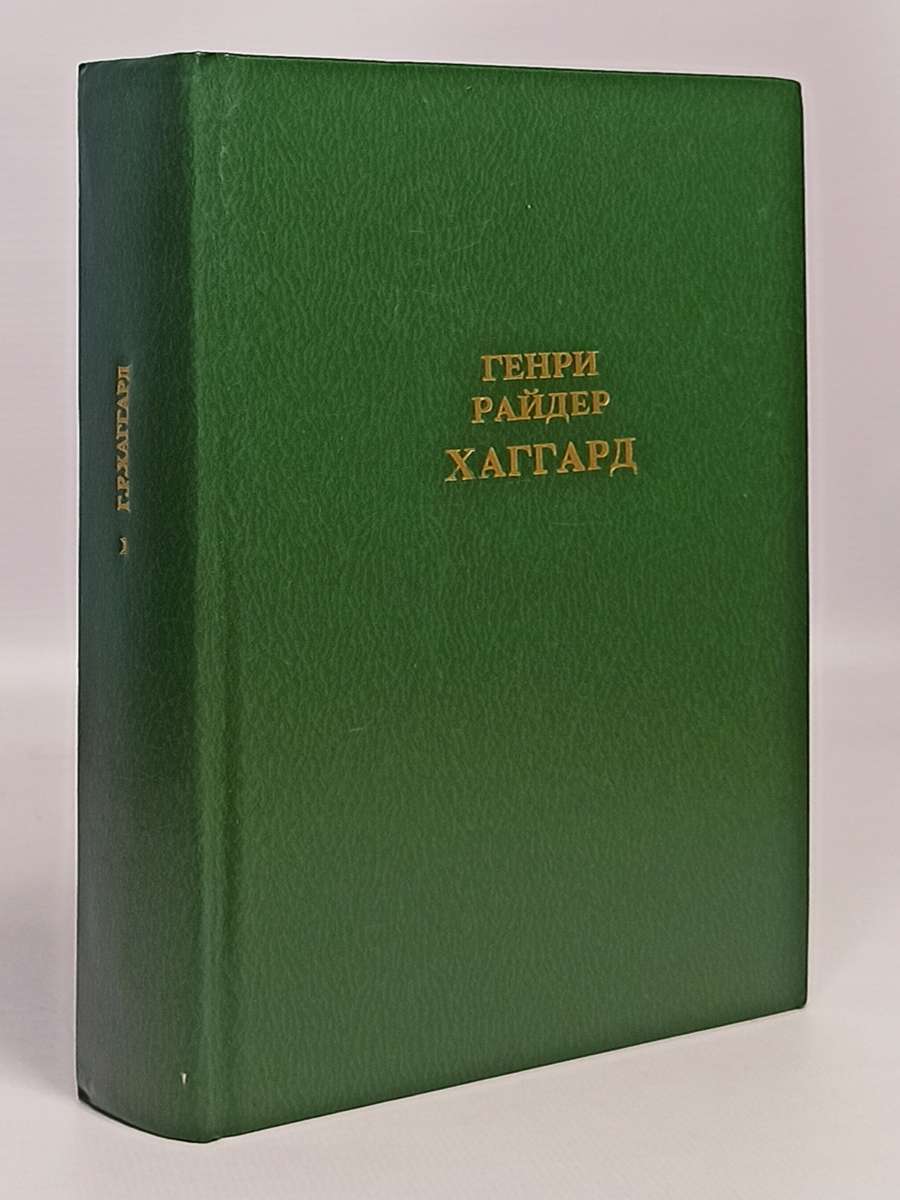 

Книга Генри Райдер Хаггард. Собрание сочинений. Клеопатра. Владычица Зари.