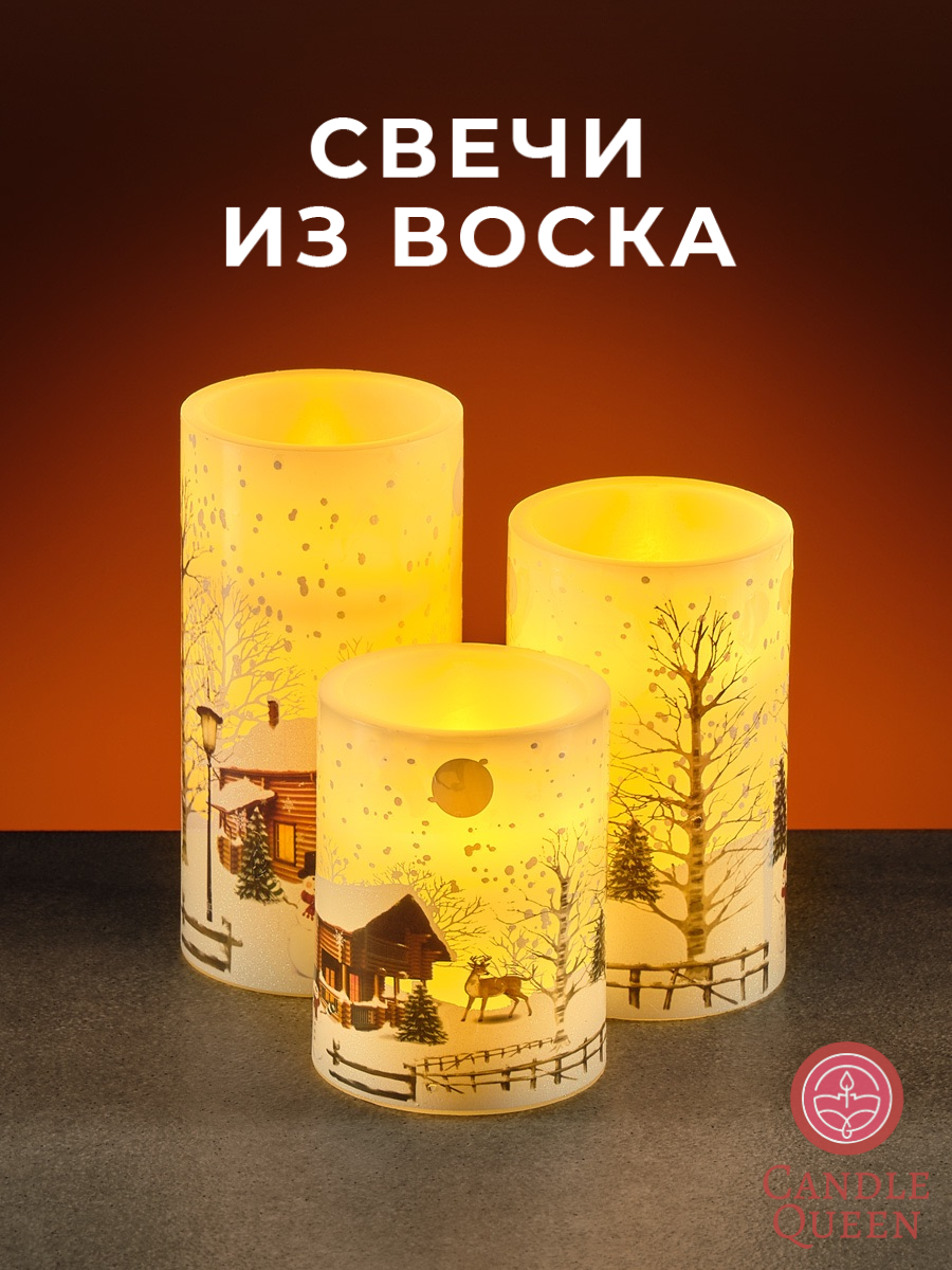 Светодиодная свеча CandleQueen из воска Winter Village 3 шт.