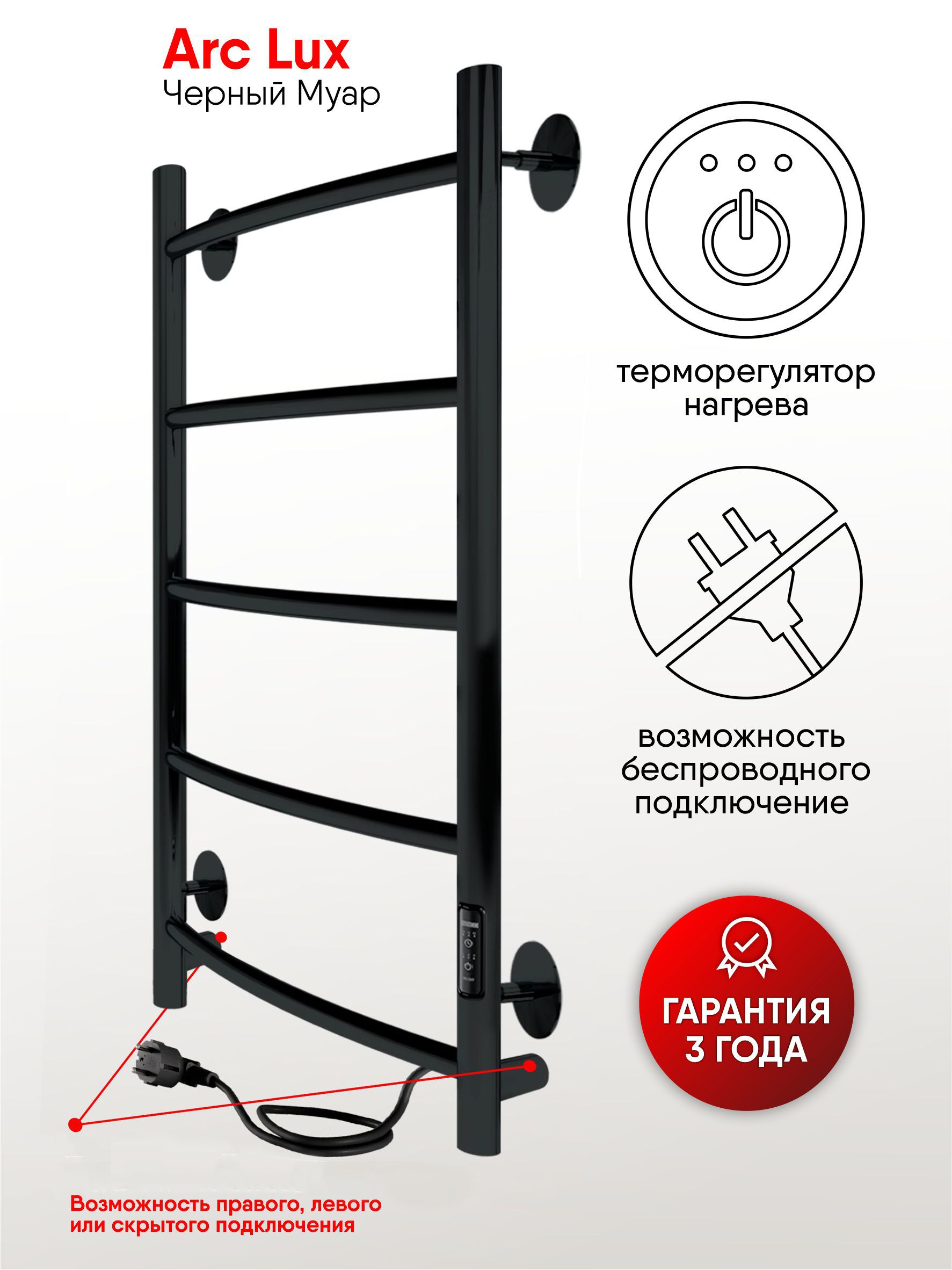 Полотенцесушитель электрический IND (INDIGO) Arc Lux 80/50 Черный муар