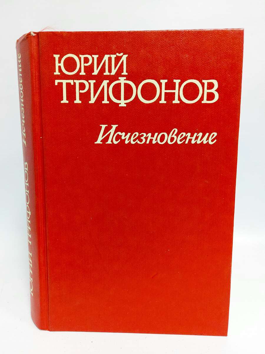 

Исчезновение