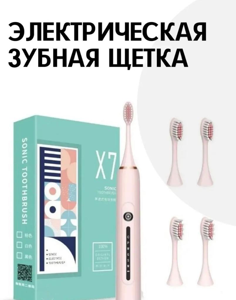 

Электрическая зубная щетка SONIC TOOTHBRUSH zh02 розовый, zh02