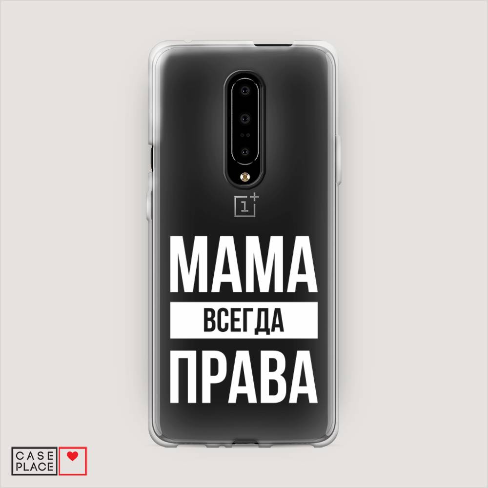 

Чехол Awog на OnePlus 7 Pro / ВанПлас 7 Pro "Мама права", Серый;прозрачный;белый, 150850-6