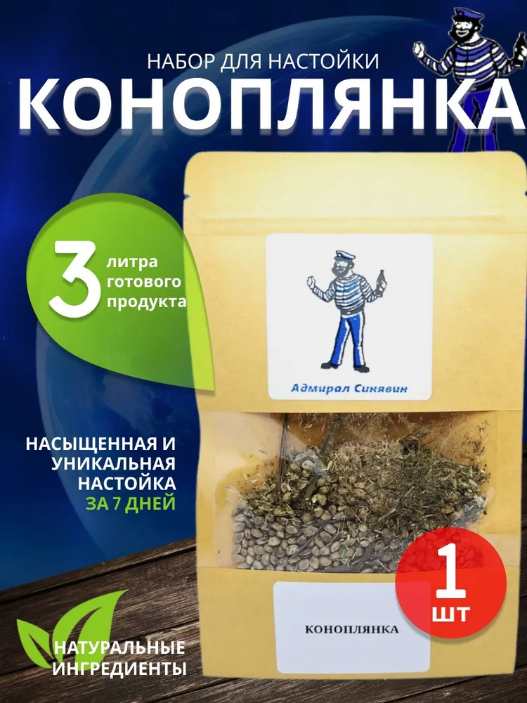 

Набор для приготовления настойки Адмирал Синявин Коноплянка 20 гр, Коноплянка