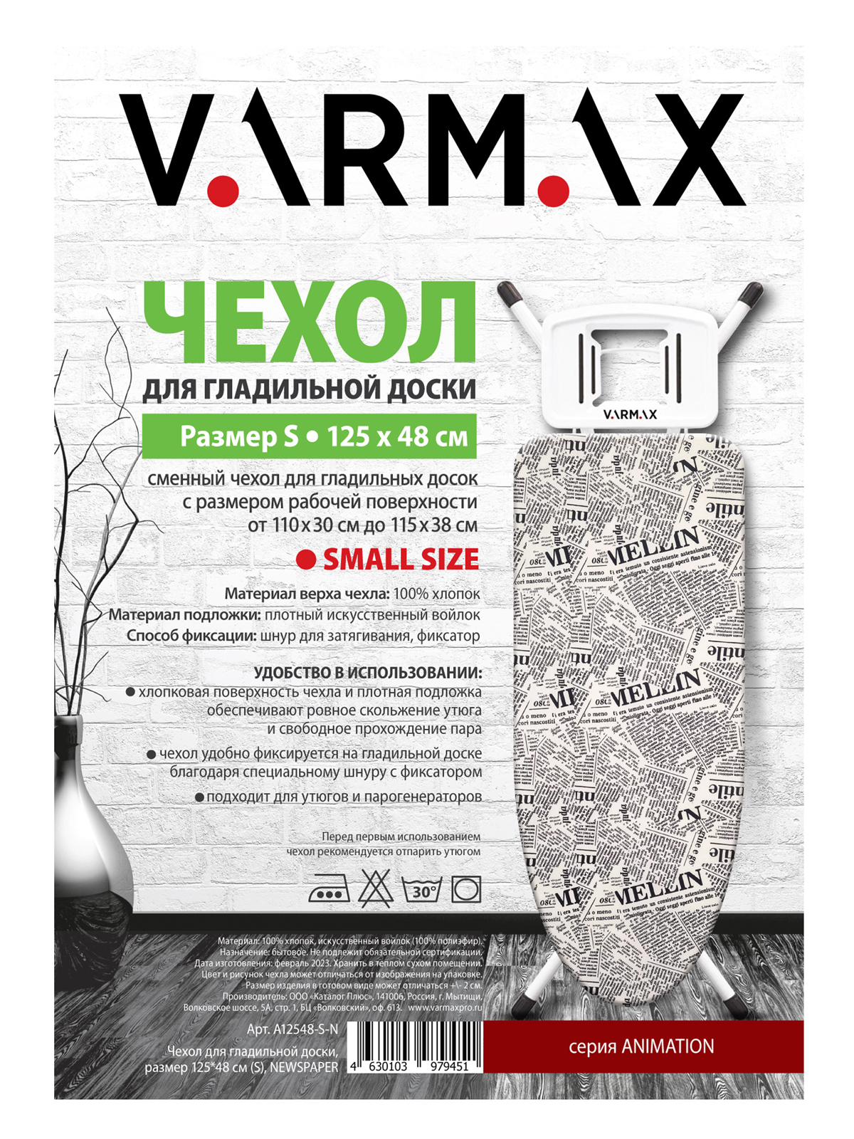 Чехол для гладильной доски VARMAX NEWSPAPER, 125*48 см (S)