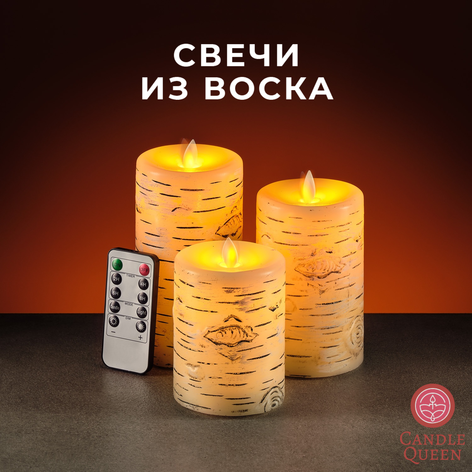 

LED эко свечи диодные декоративные из воска CandleQueen STR008B, 3 шт
