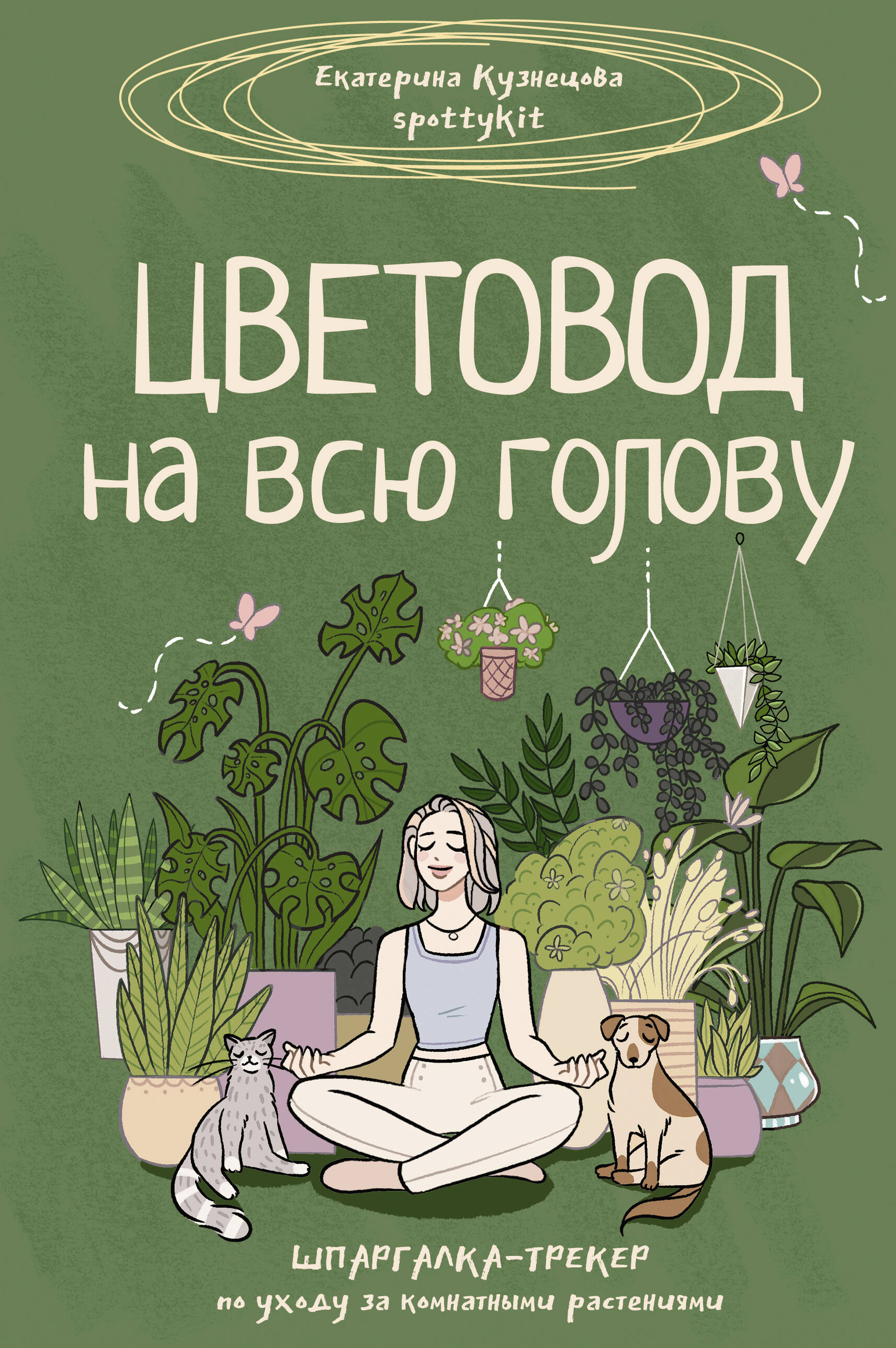 

Цветовод на всю голову