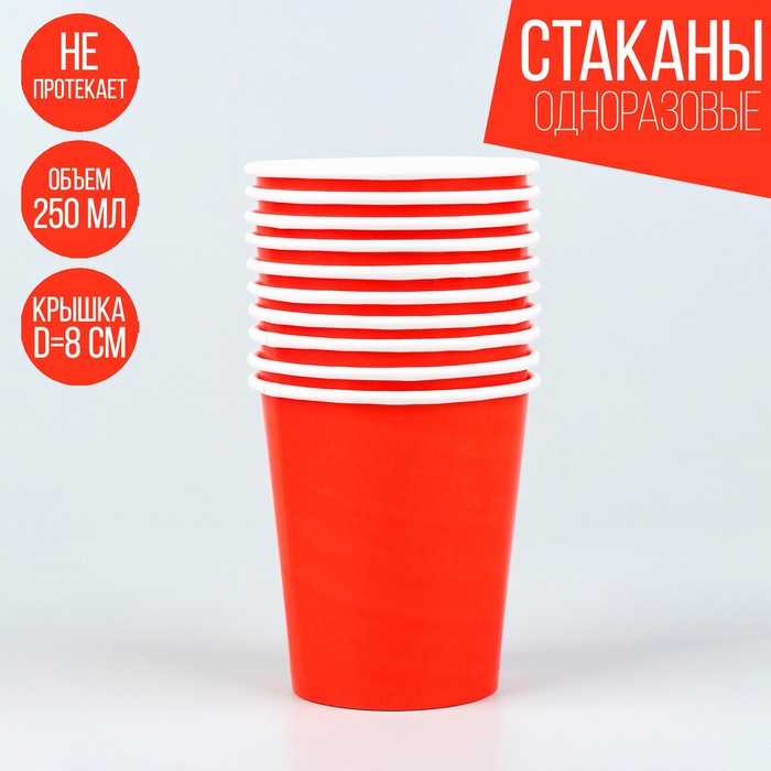 

Стакан бумажный, однотонный, 250 мл, цвет красный (10 шт.)