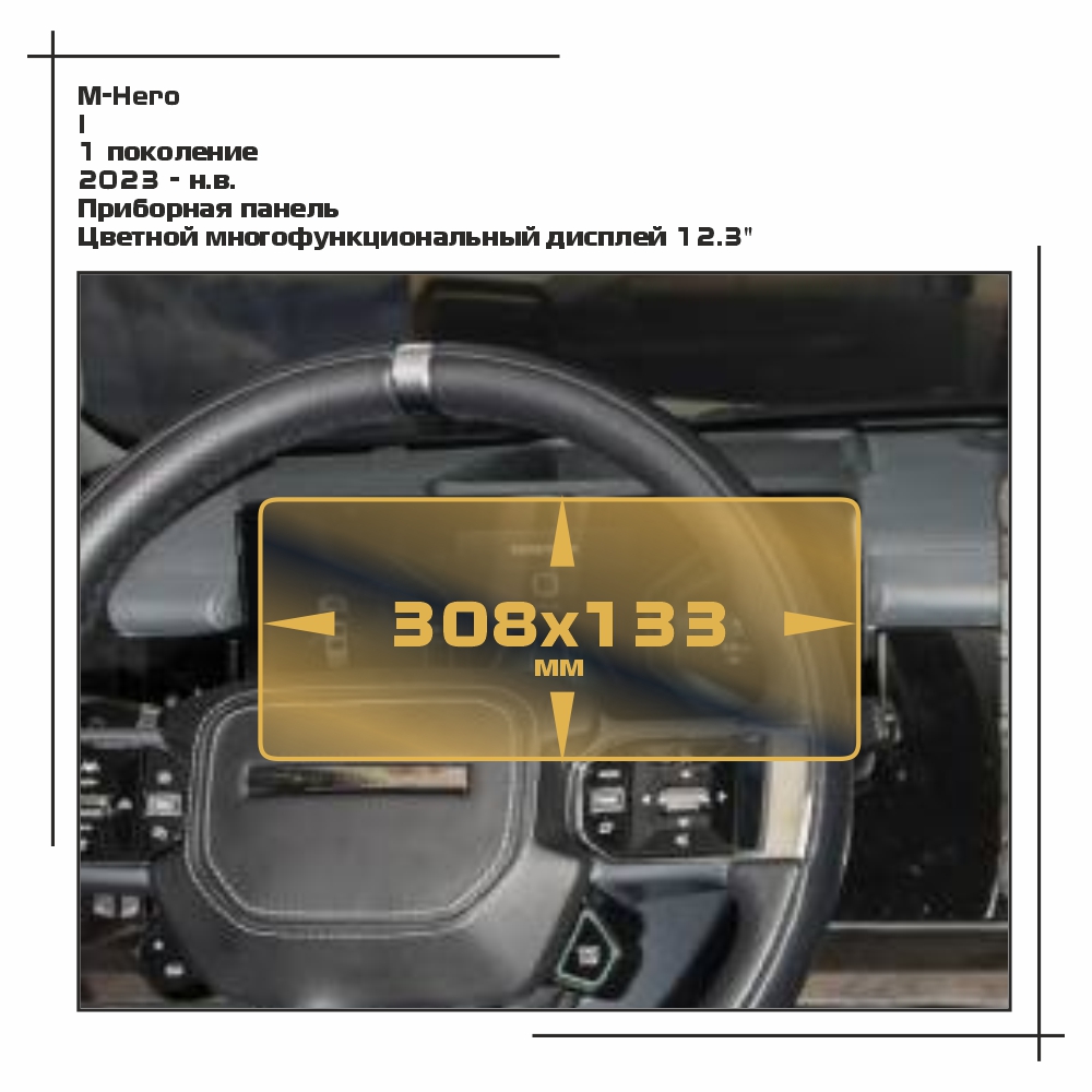 

Пленка ES для I - Приборная панель - матовая - MP-MH-I-01, Белый, M-Hero