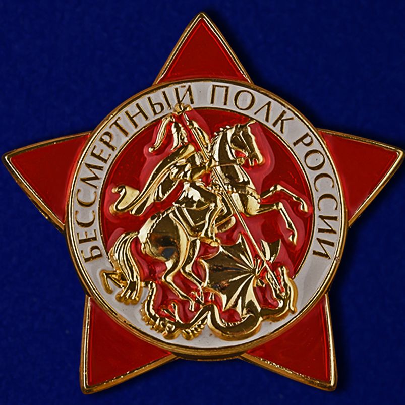 

Сувенирный знак Kamukamu Бессмертный полк
