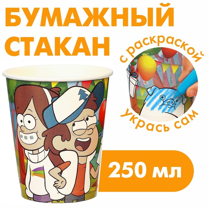 

Стакан бумажный раскраска, Гравити Фолз, 250 мл (10 шт.), Разноцветный