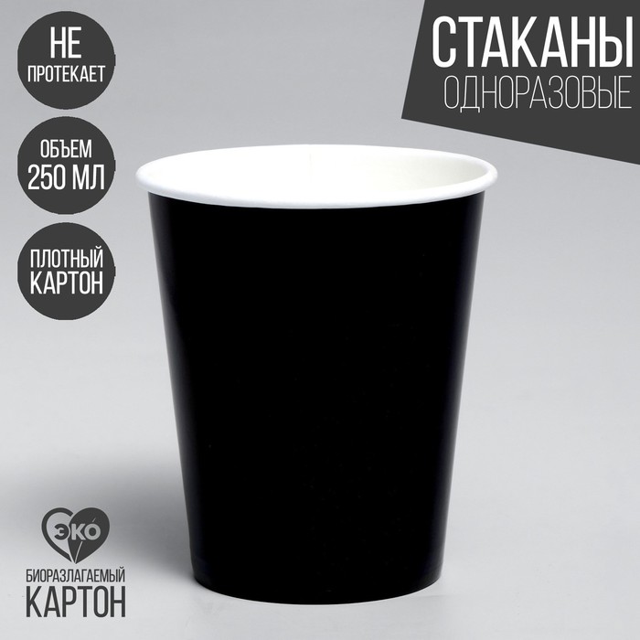 

Стакан бумажный однотонный, цвет черный, 250 мл (10 шт.)