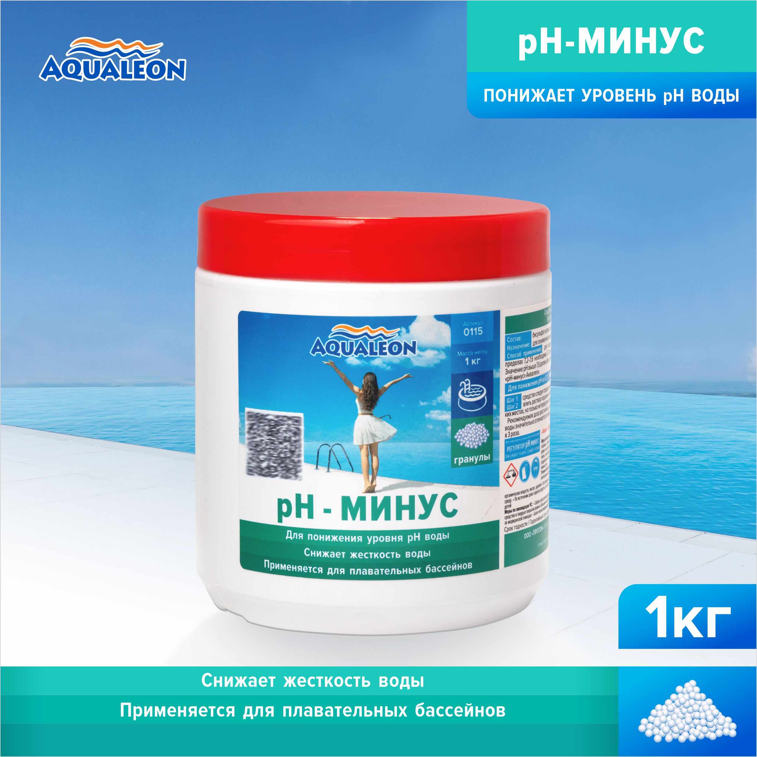 pH-минус Aqualeon 0115 в гранулах 1 кг