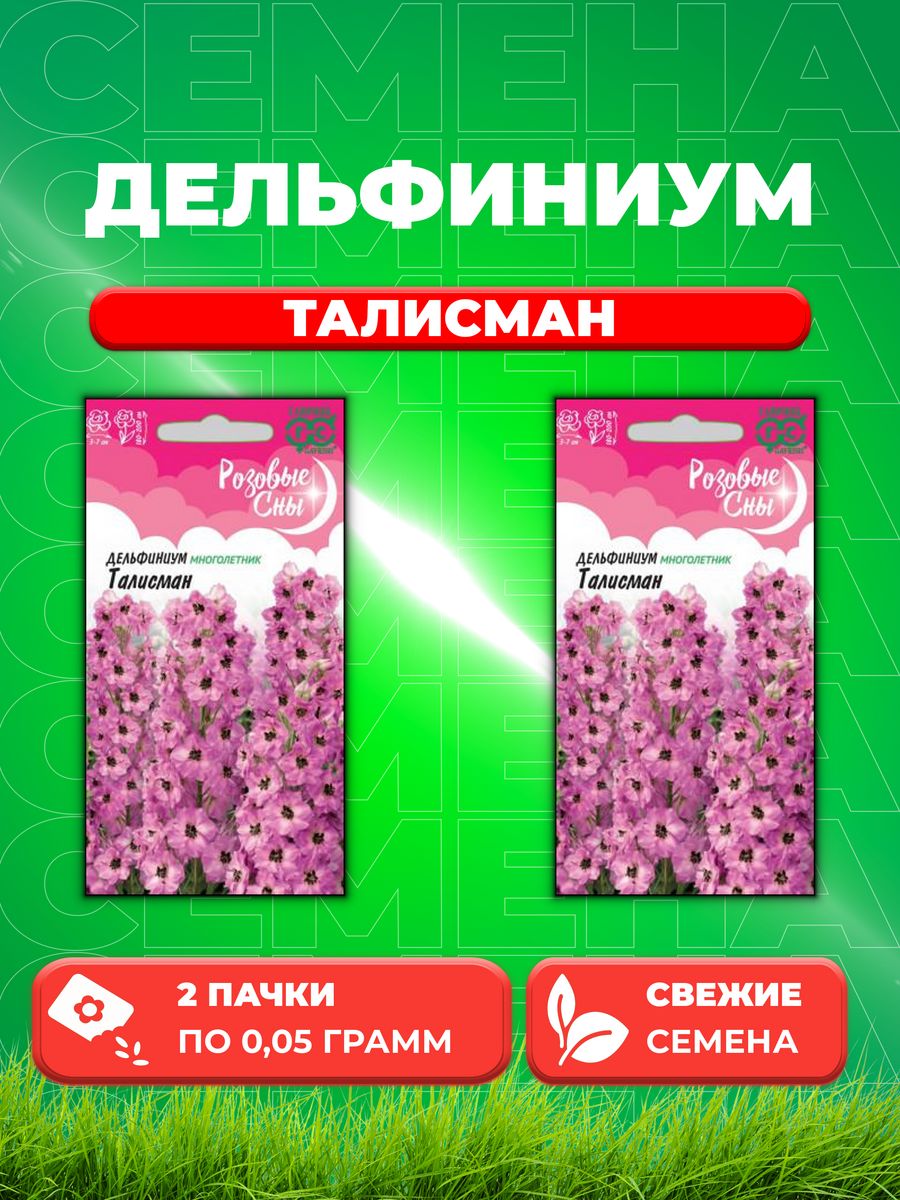 

Семена Дельфиниум Талисман, 0,05г, Гавриш, Розовые сны(2уп)