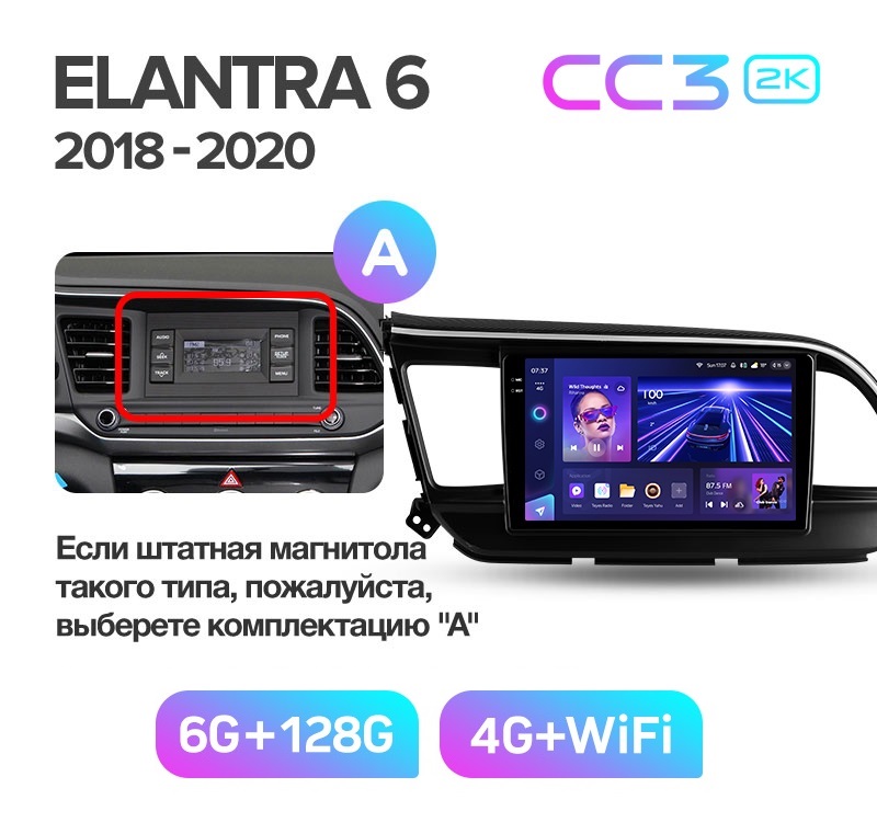 Магнитола TEYES HYUNDAI ELANTRA 2018 гКомплект А CC3 2K 6128ГБ 4289000₽