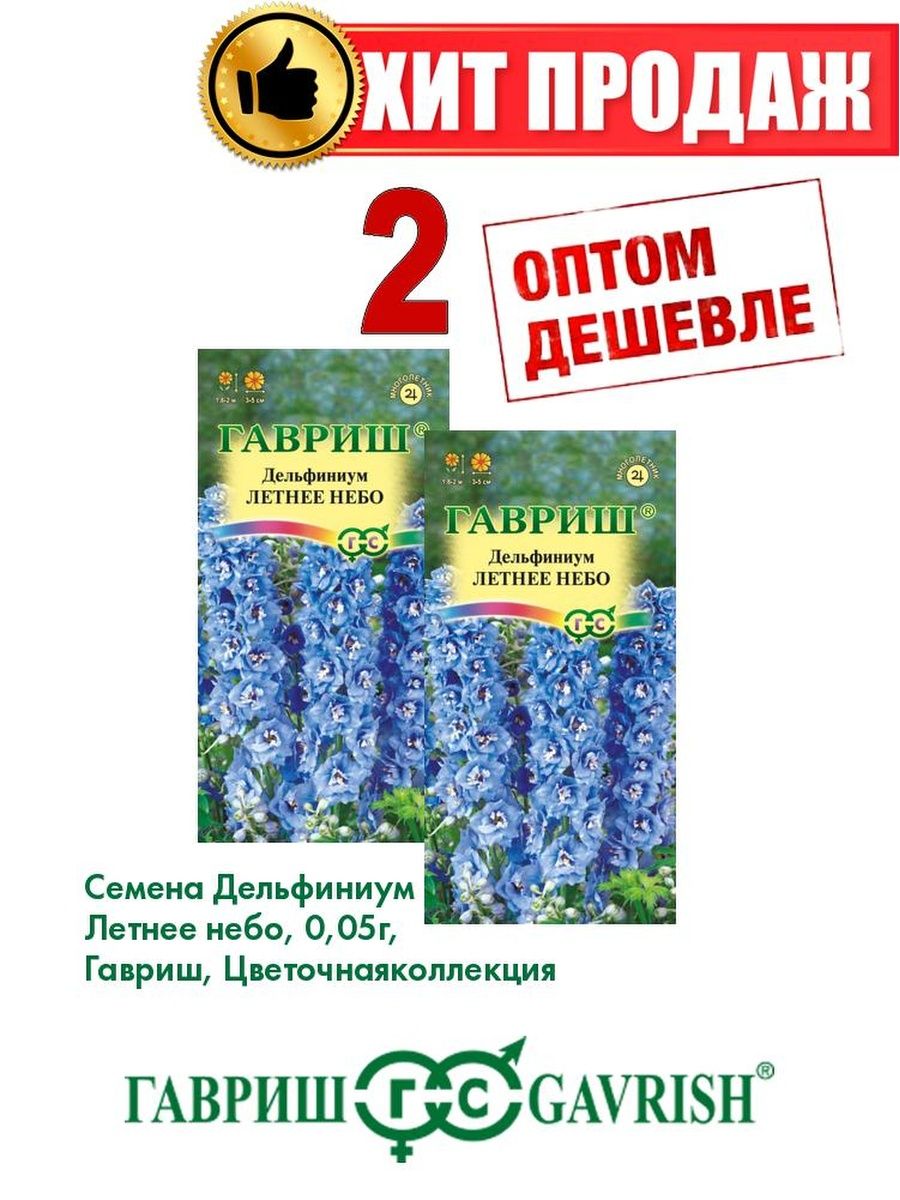 

Семена Дельфиниум Летнее небо, 0,05г, Цветочная коллекция(2уп)