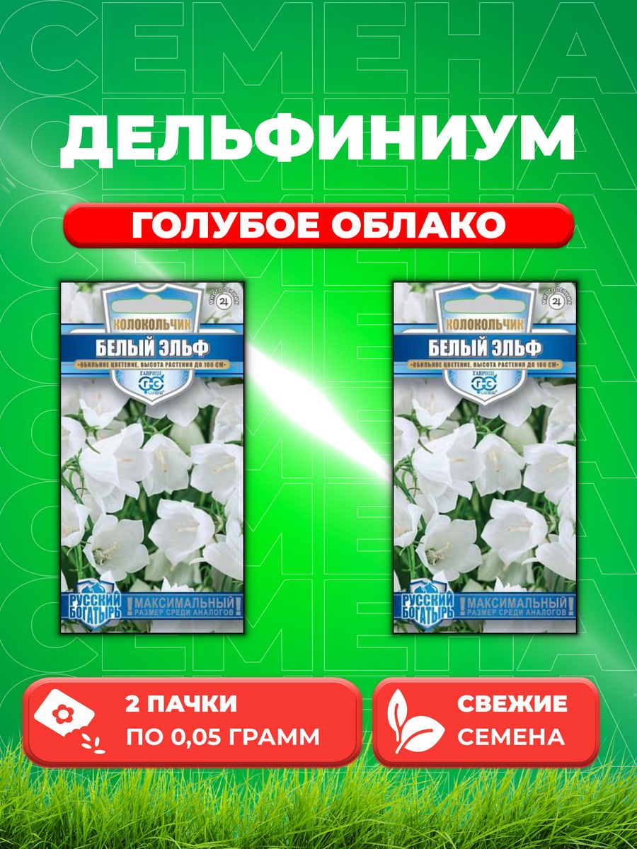 

Семена Дельфиниум Голубое облако, 0,05г Цветочная коллекция(2уп)