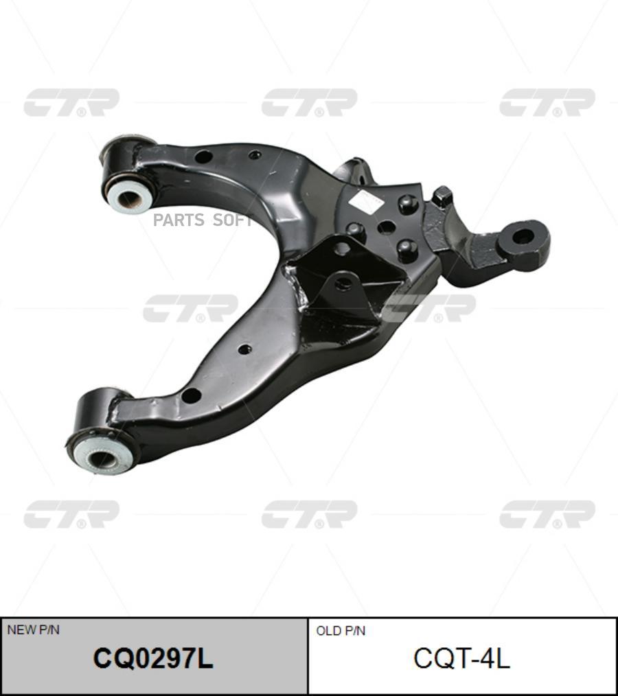 

CTR Рычаг подвески, левый нижний (Старый CQT4L), CQ0297L