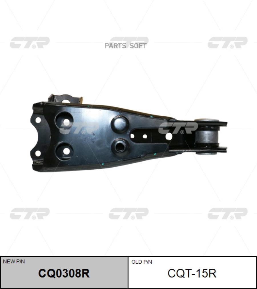 

CTR Рычаг подвески перед. R (старый арт. CQT-15R), CQ0308R