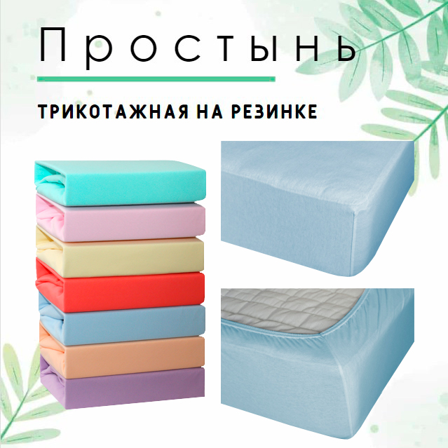 

Простыня на резинке "Cleo" трикотажная "Голубой"; 200 х 200 (размер), серия Cleo трикотажные простыни 114
