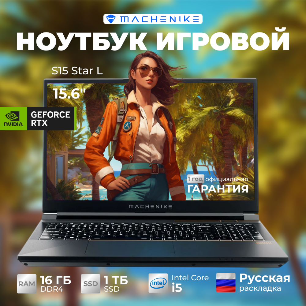 

Игровой ноутбук Machenike S15 Star L, S15 Star L