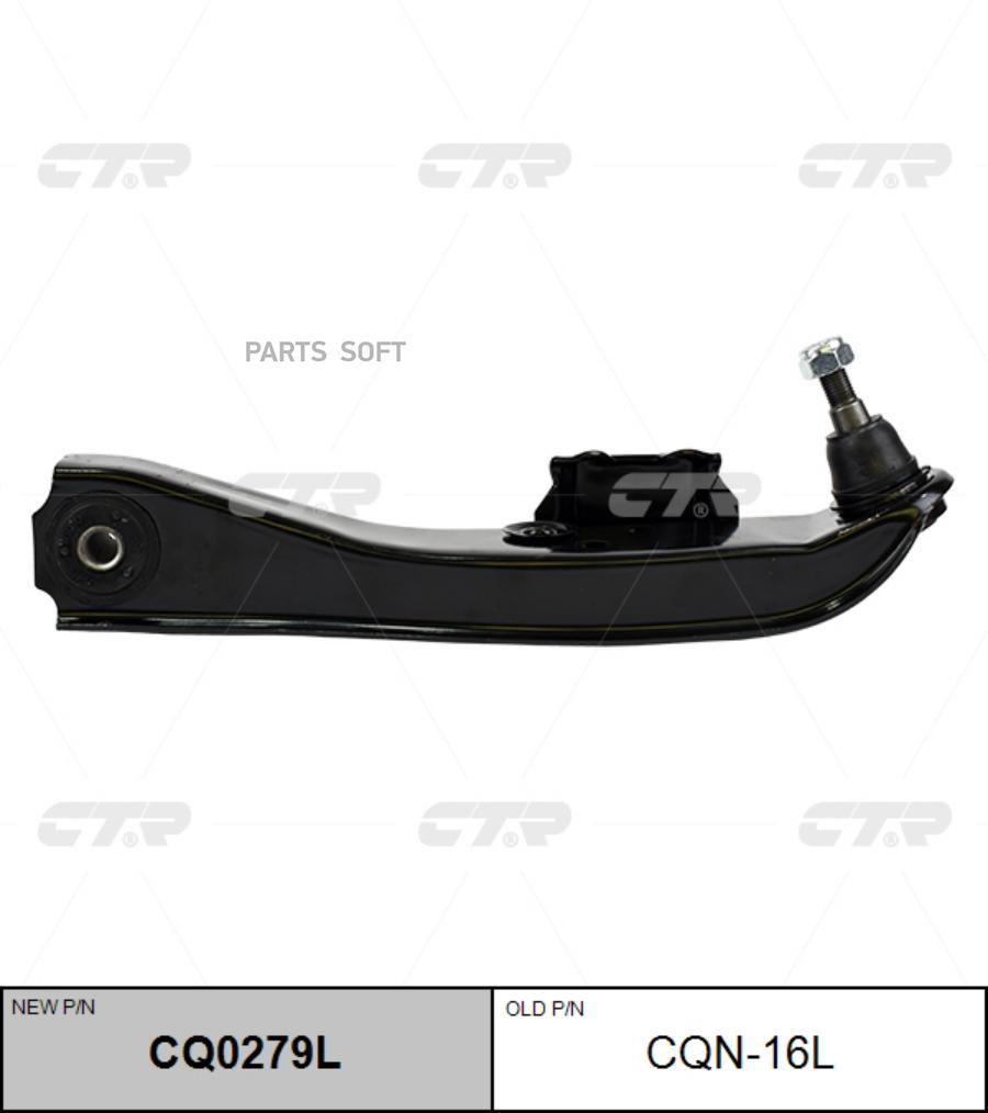 

CTR Рычаг подвески L (старый арт. CQN-16L), CQ0279L