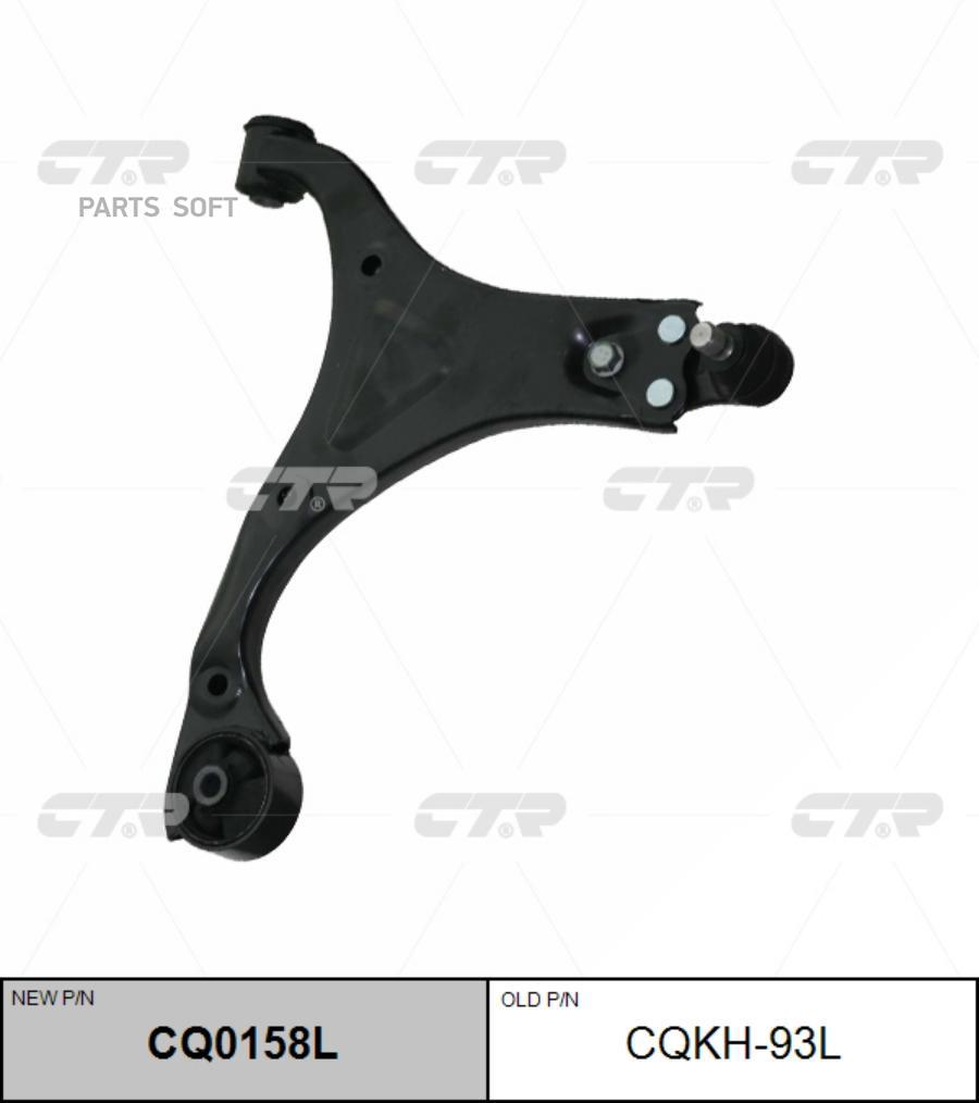 

CTR Рычаг подвески CQ0158L, CQ0158L