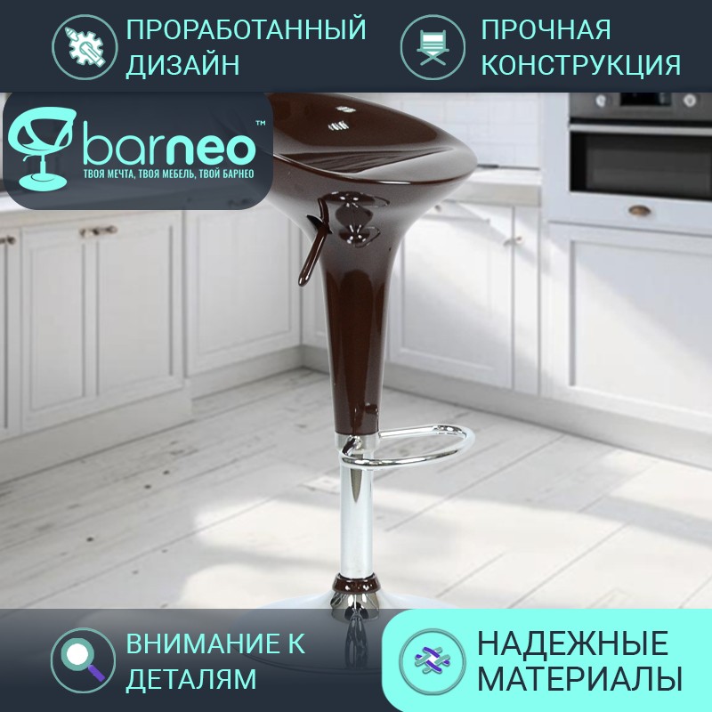 Барный стул Barneo N-100 темно-коричневый пластик стул кухонный основание хром