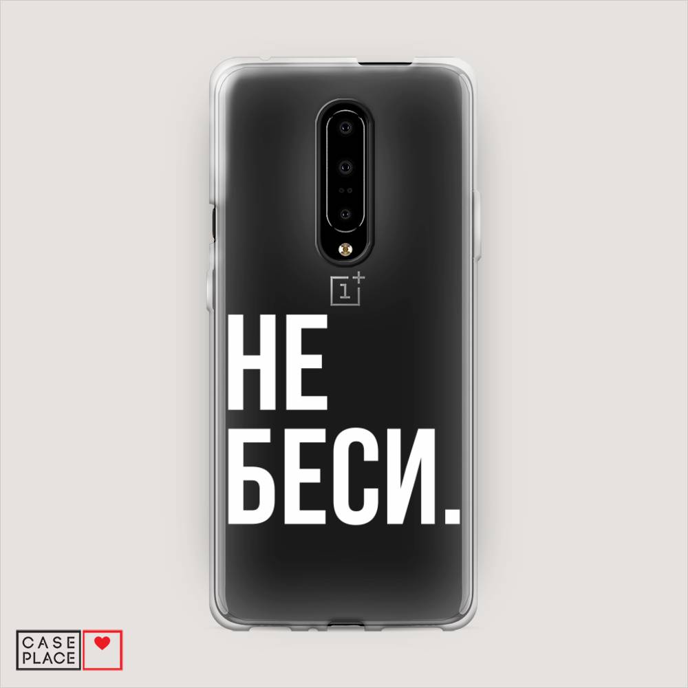 

Чехол Awog на OnePlus 7 Pro / ВанПлас 7 Pro "Не беси", Серый;бежевый, 150850-6